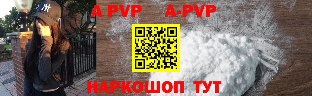 A PVP СК КРИС  Барабинск  А ПВП  A-PVP Соль 