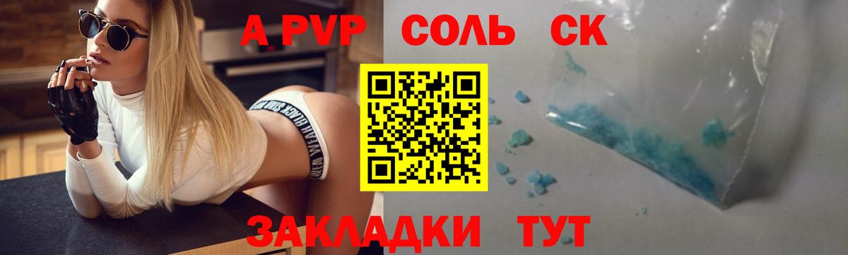APVP кристаллы Барабинск