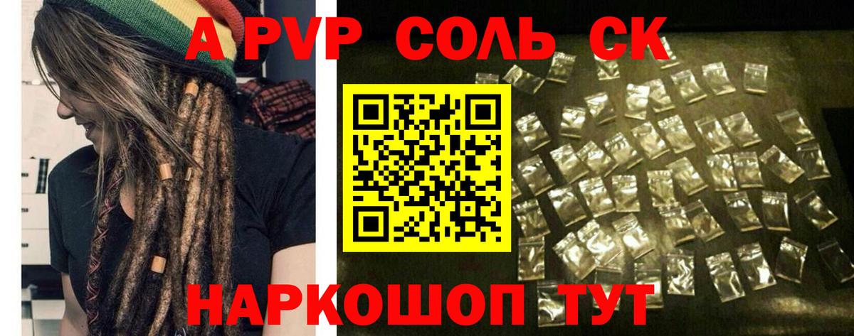 A PVP СК КРИС  Альфа ПВП Соль  Вход с VPN  даркнет сайт  Барабинск 