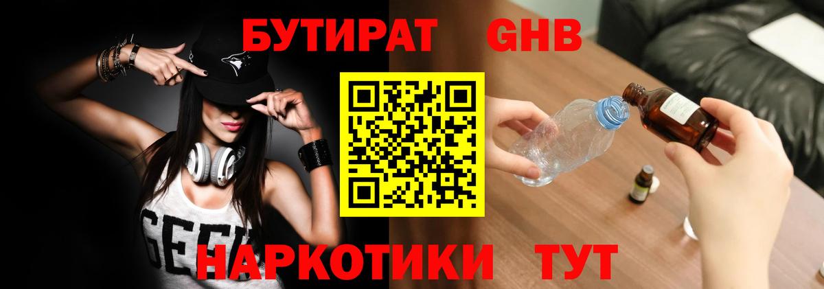 Барабинск  БУТИРАТ GHB  Вход с VPN 