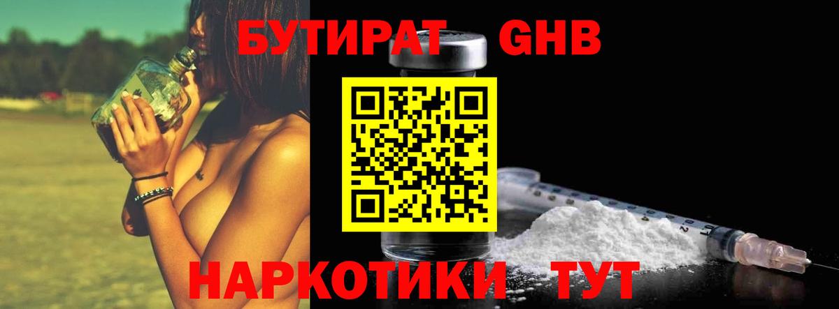 Бутират 99% Барабинск