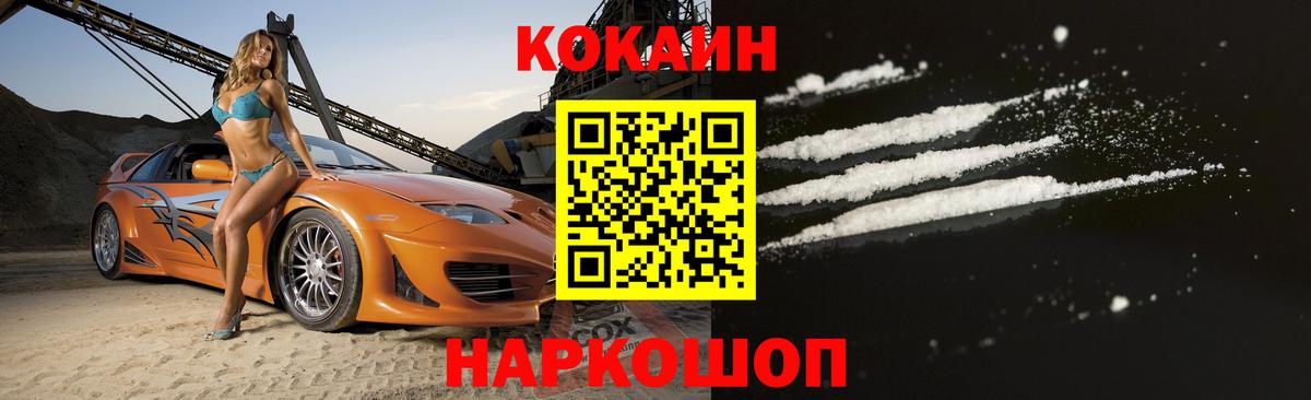 Cocaine Fish Scale  COCAIN Эквадор  Вход с VPN  Барабинск 