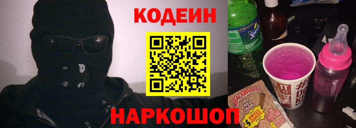 Codein Purple Drank  Вход с VPN  Барабинск  Codein Purple Drank 