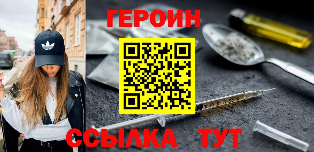 Барабинск  ГЕРОИН герыч  Героин  Вход с VPN 