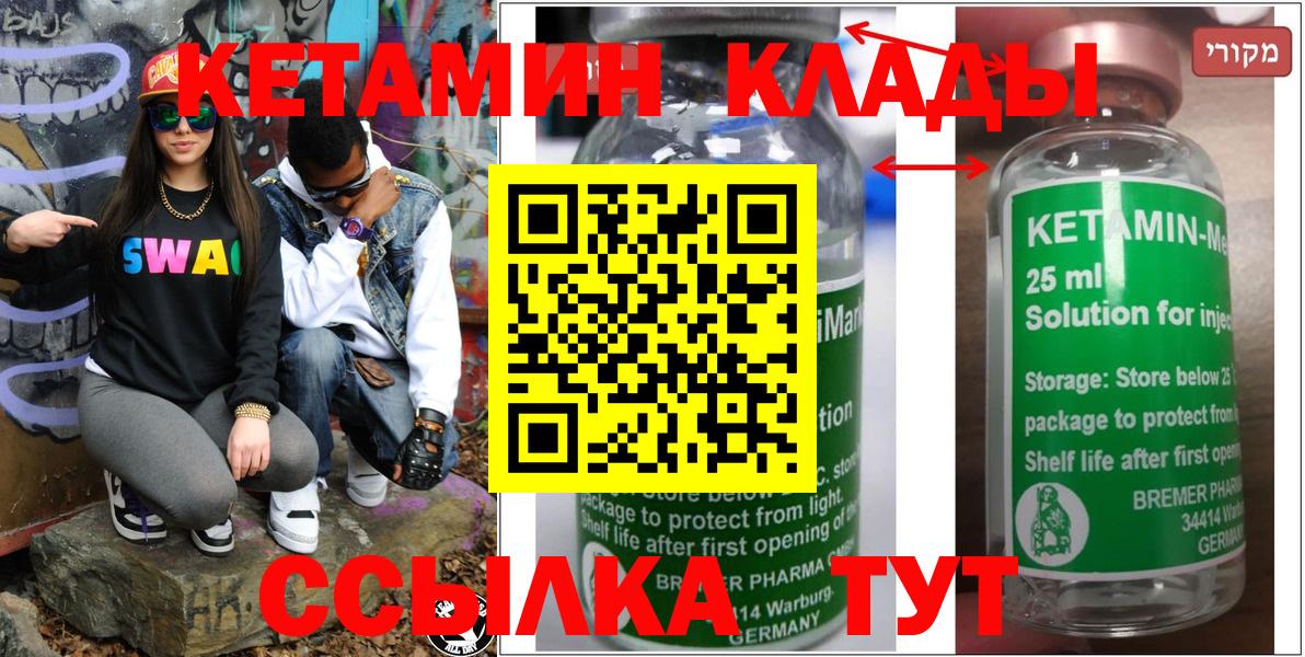 Кетамин ketamine  Барабинск 