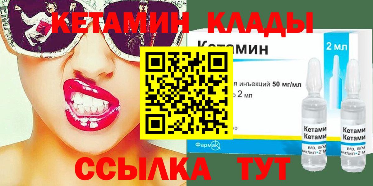 Барабинск  КЕТАМИН ketamine  Кетамин VHQ  Вход с VPN 
