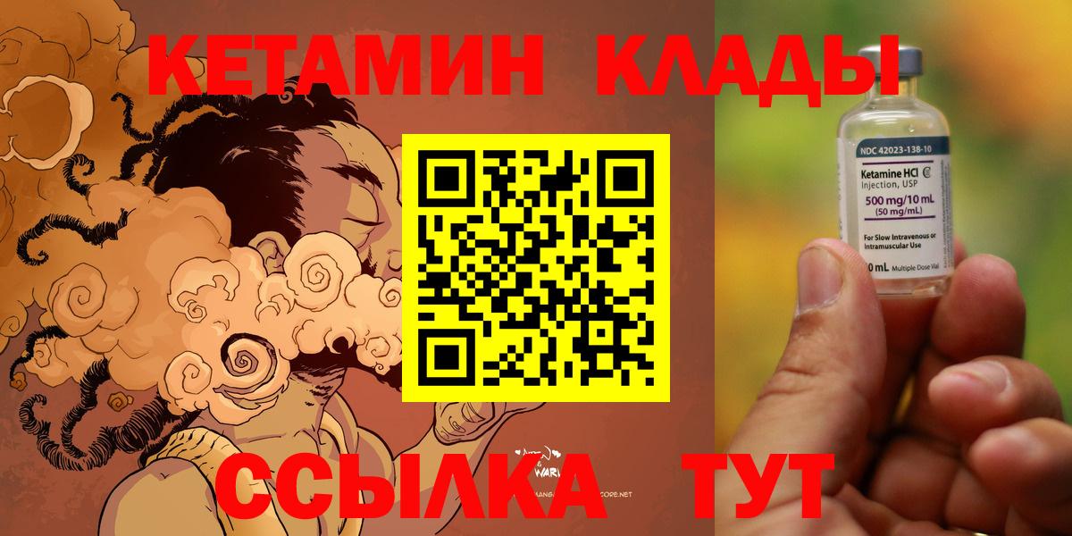 Кетамин VHQ Барабинск