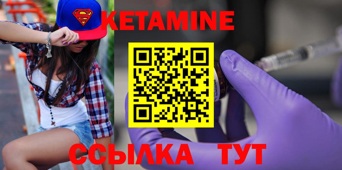 Кетамин VHQ Барабинск