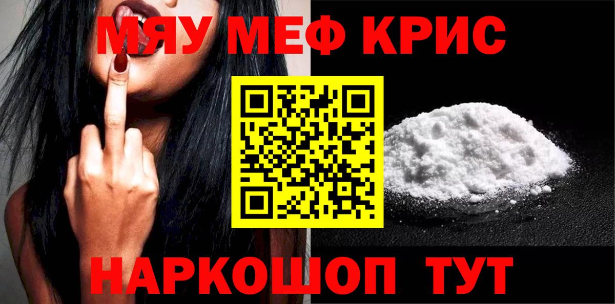 МЕФ  Вход с VPN  Барабинск  МЕФ кристаллы 